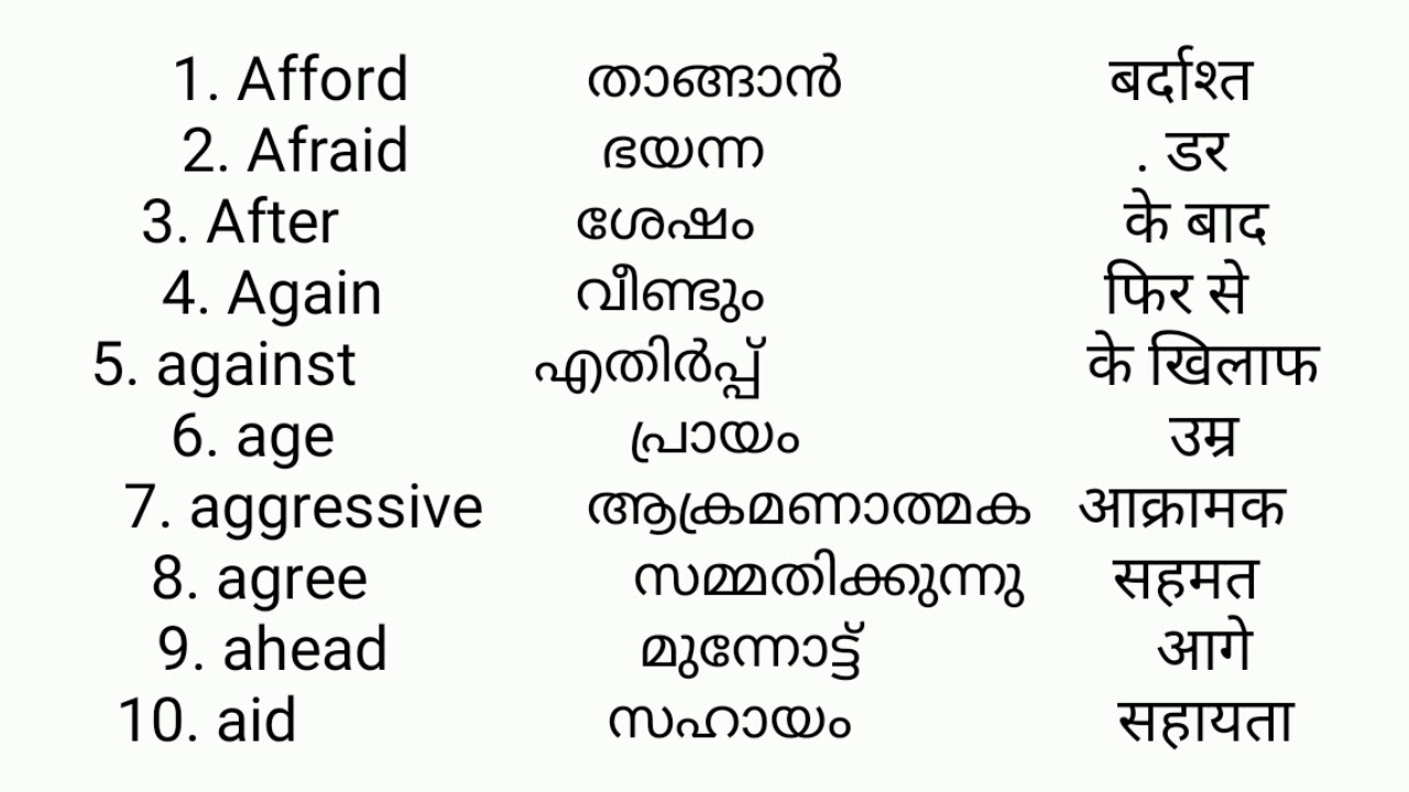Hindi verbs malayalam meaning